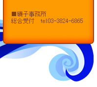 ������t 03-3824-6865 ���̂��� WANPO